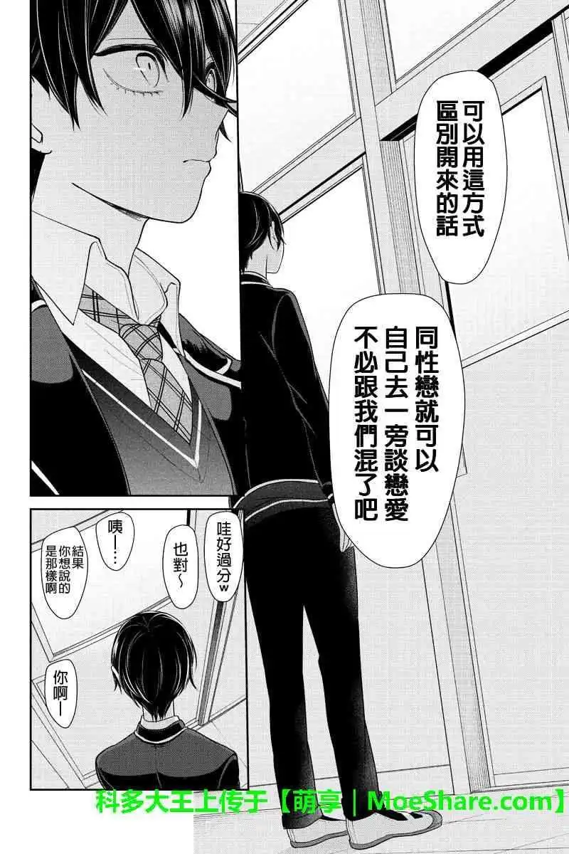 《恋爱禁止的世界》第179话 第6页