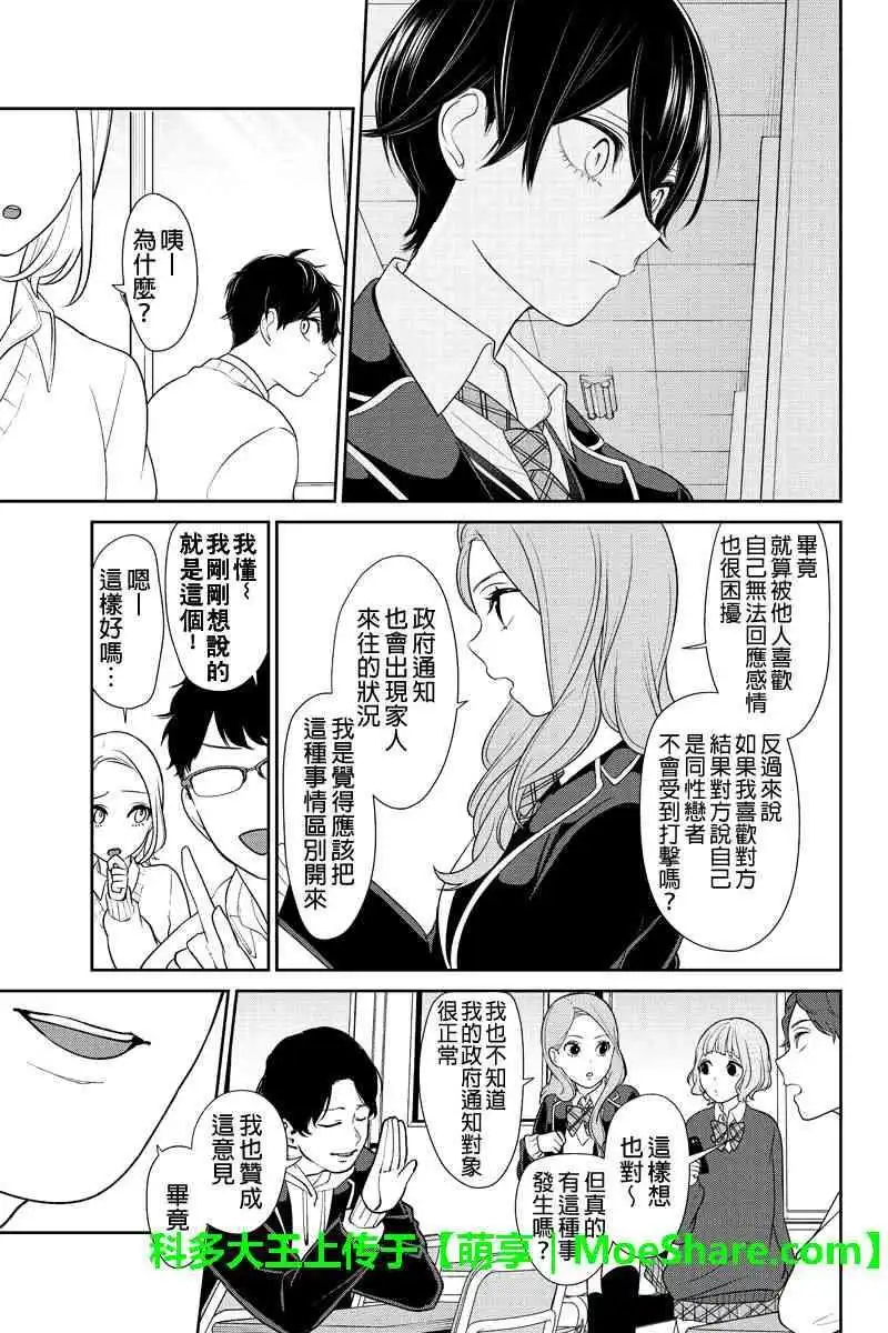 《恋爱禁止的世界》第179话 第5页