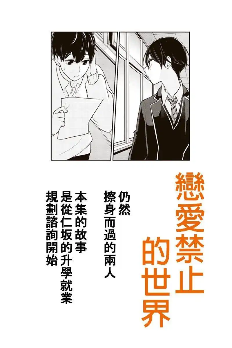 《恋爱禁止的世界》第179话 第1页