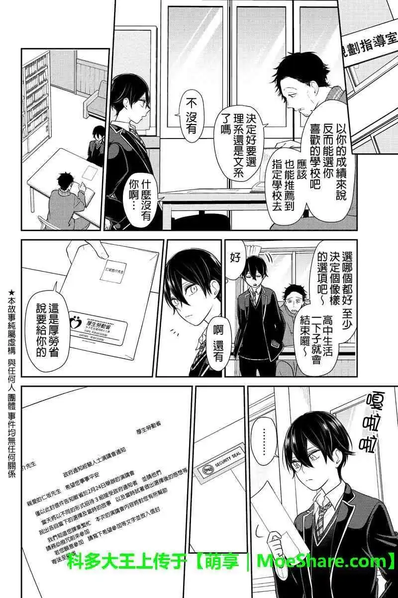 《恋爱禁止的世界》第179话 第2页