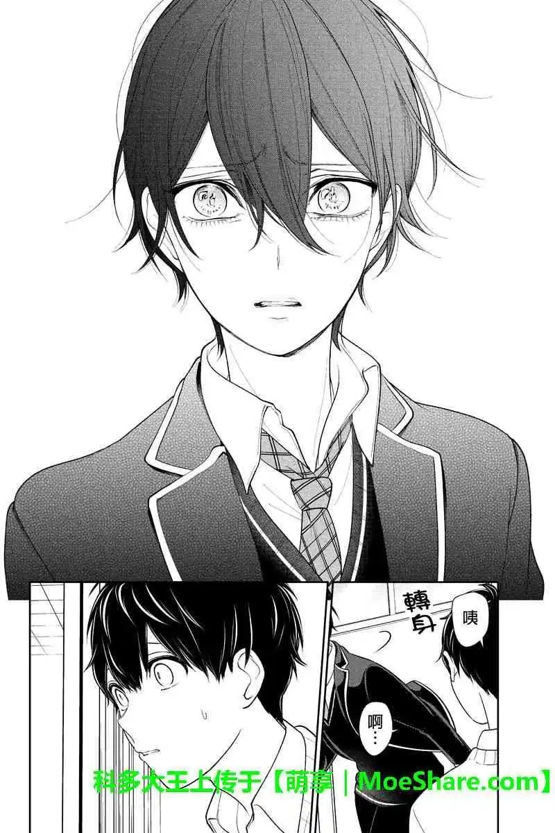 《恋爱禁止的世界》第179话 第8页
