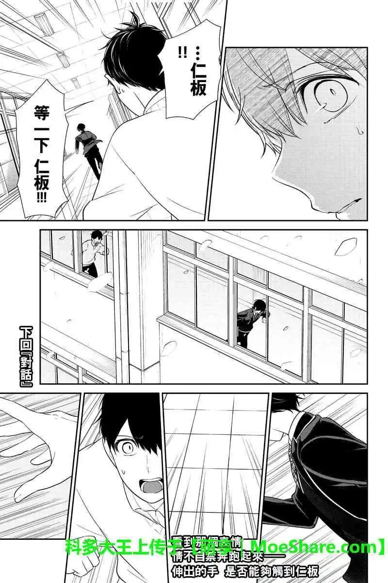 《恋爱禁止的世界》第179话 第9页