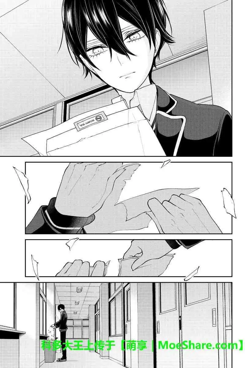 《恋爱禁止的世界》第179话 第3页