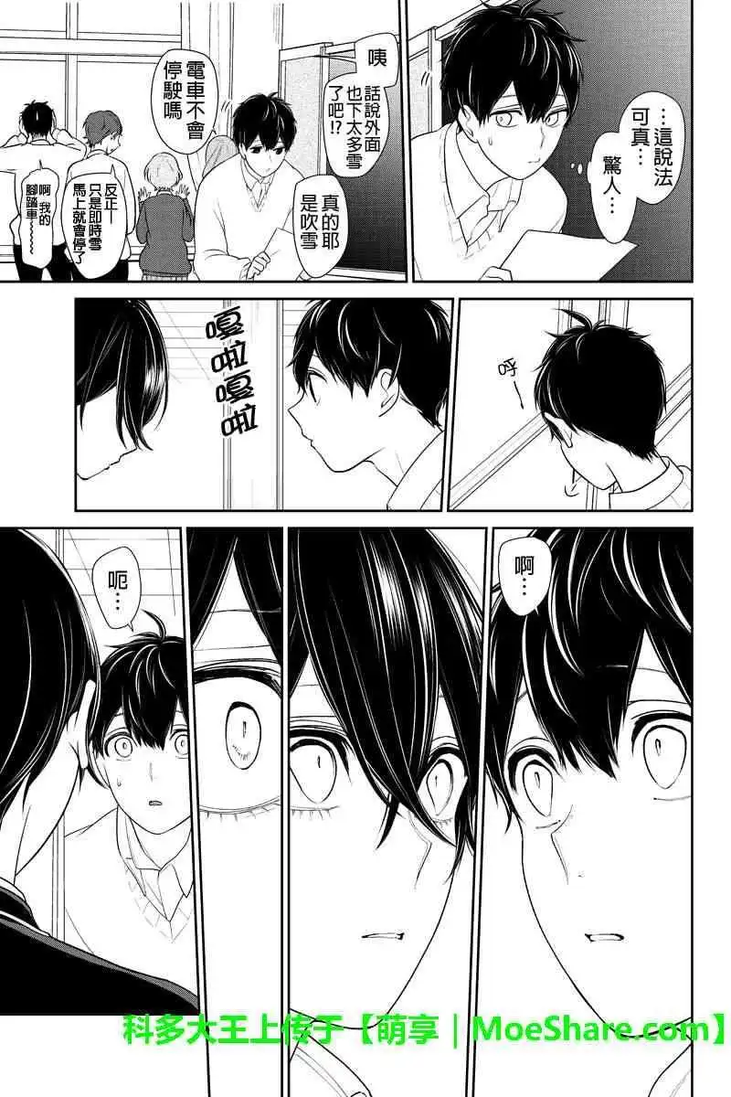 《恋爱禁止的世界》第179话 第7页