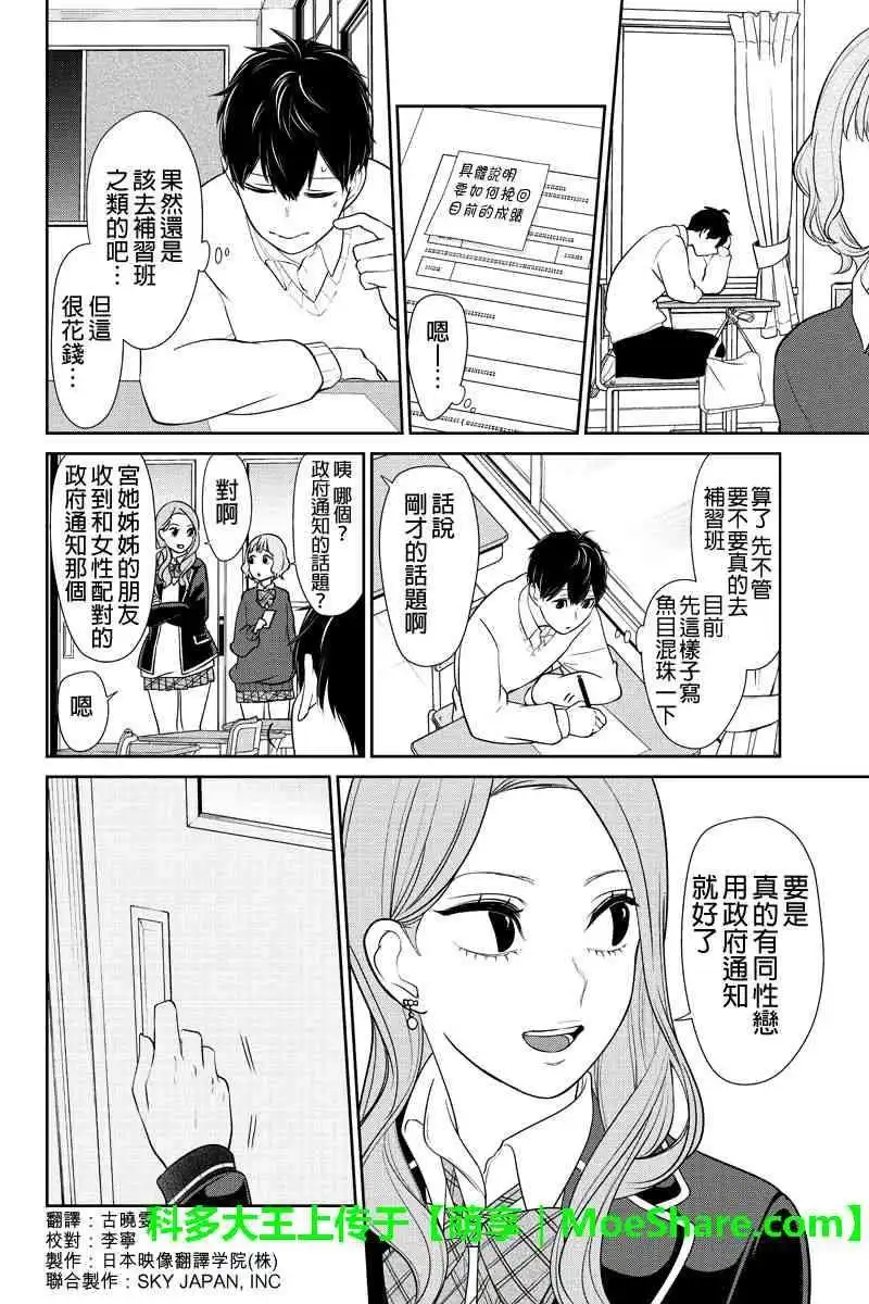 《恋爱禁止的世界》第179话 第4页