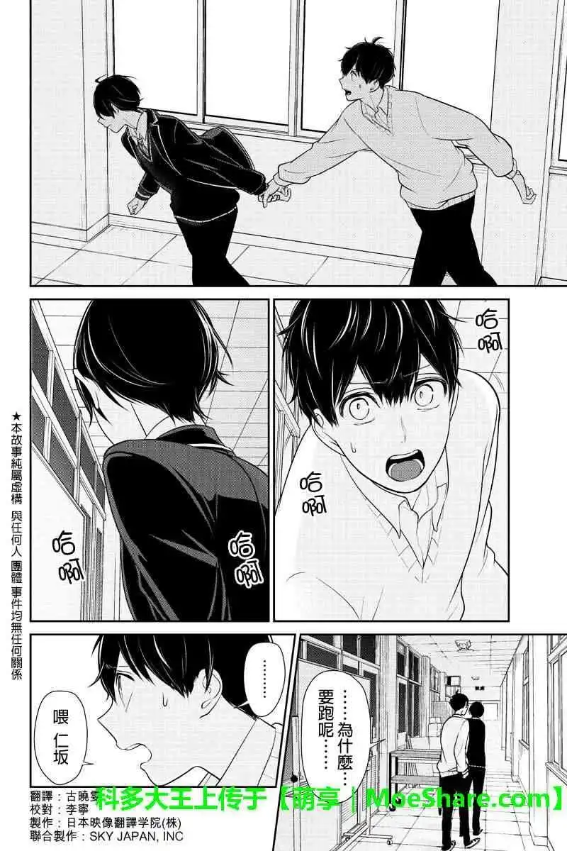 《恋爱禁止的世界》第180话 第2页