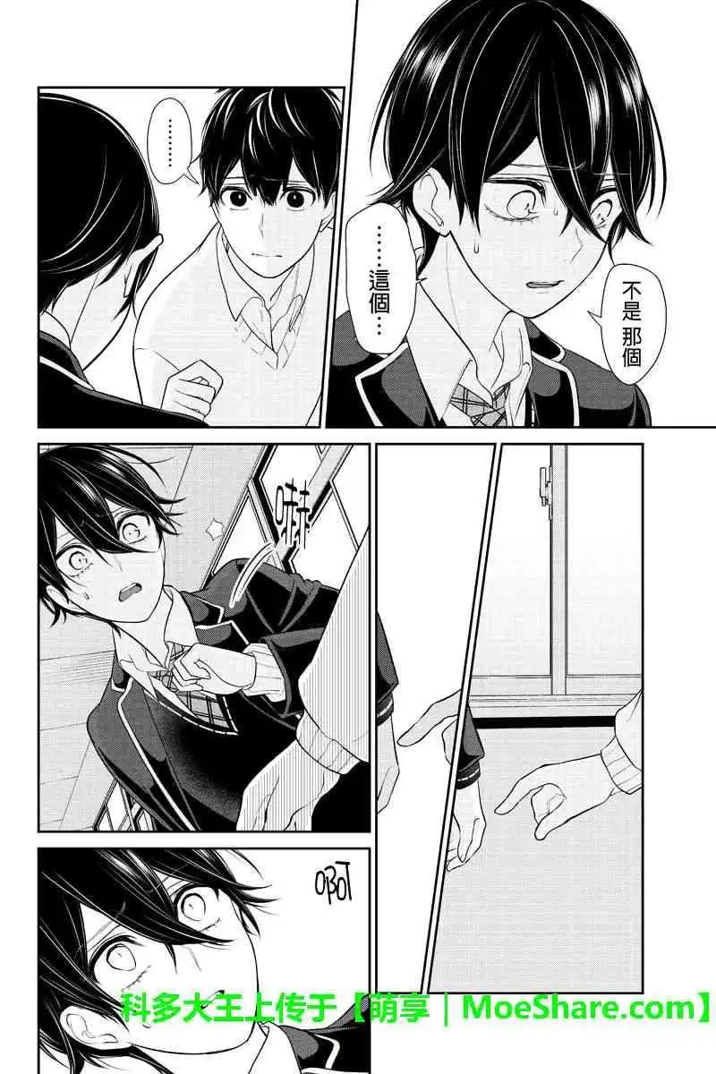 《恋爱禁止的世界》第180话 第6页