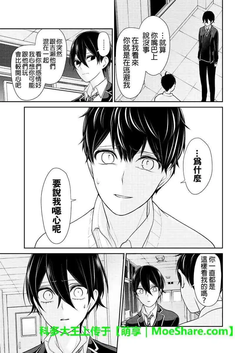 《恋爱禁止的世界》第180话 第5页