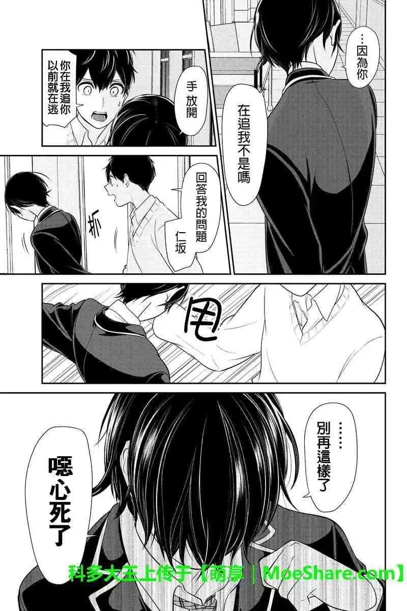 《恋爱禁止的世界》第180话 第3页
