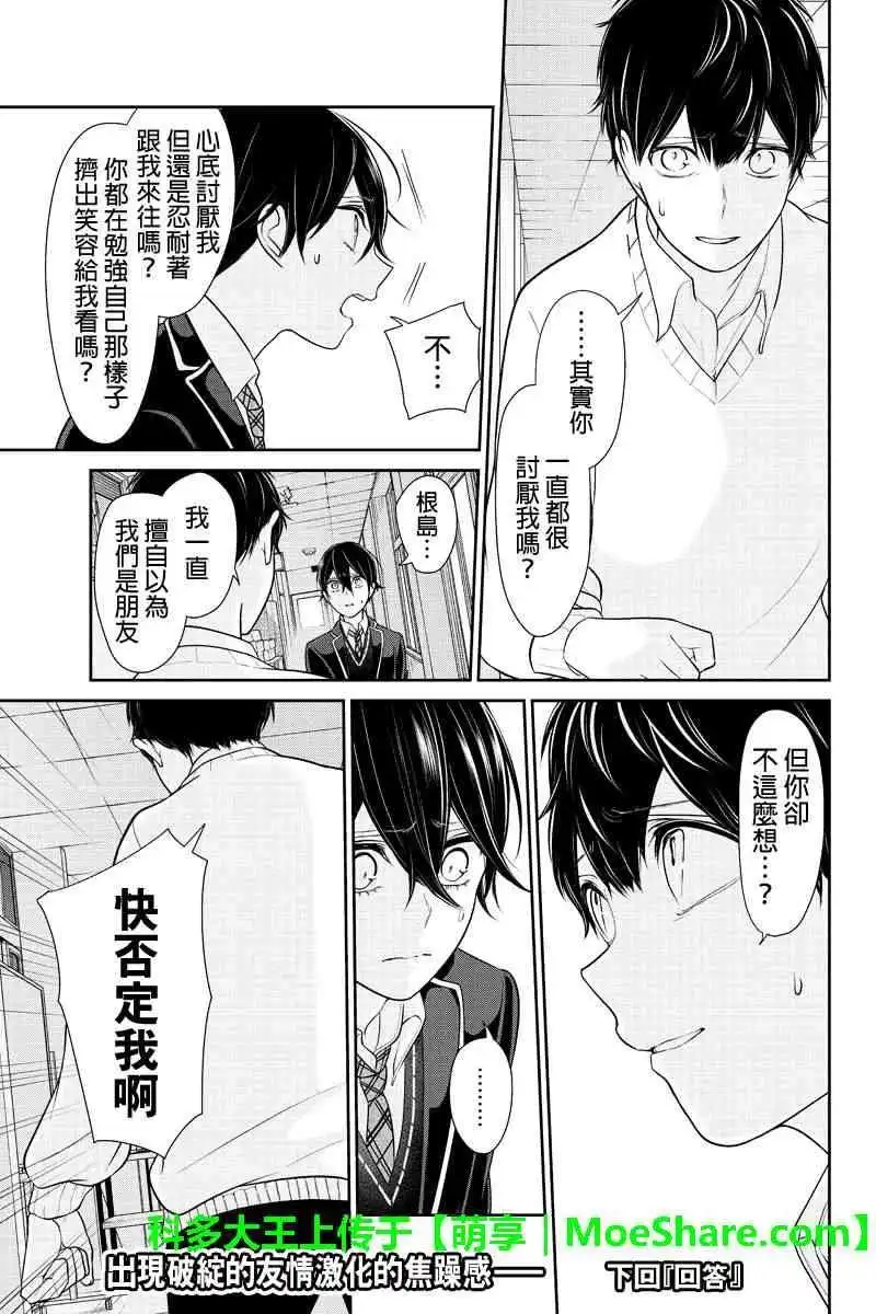 《恋爱禁止的世界》第180话 第7页