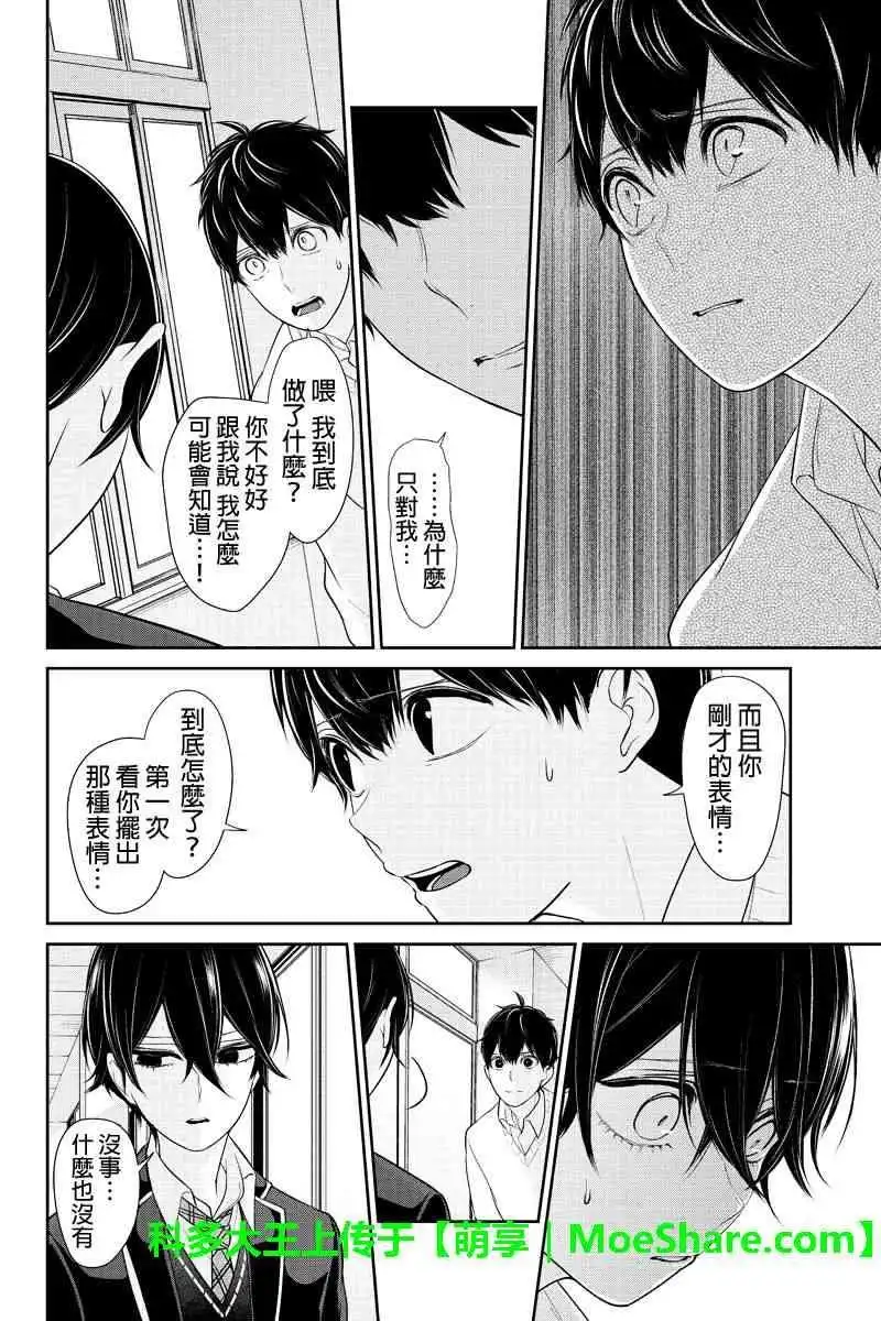 《恋爱禁止的世界》第180话 第4页