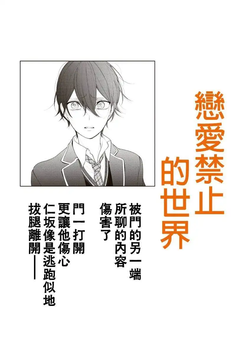 《恋爱禁止的世界》第180话 第1页