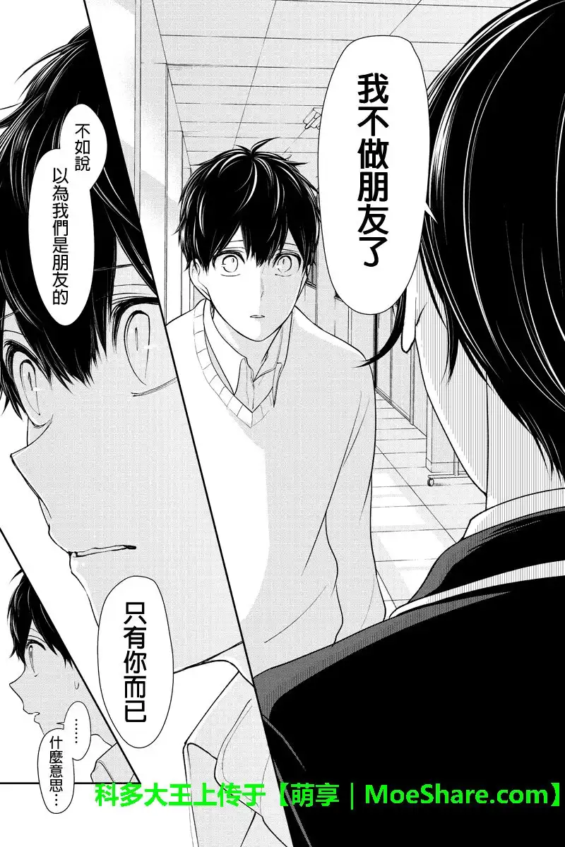 《恋爱禁止的世界》第181话 第5页