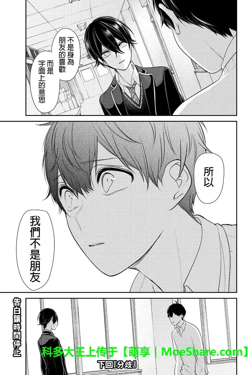 《恋爱禁止的世界》第181话 第7页