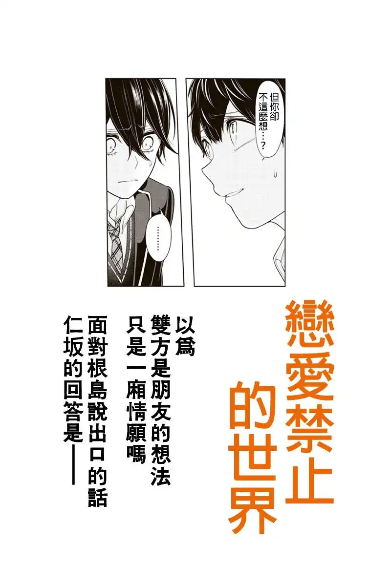 《恋爱禁止的世界》第181话 第1页