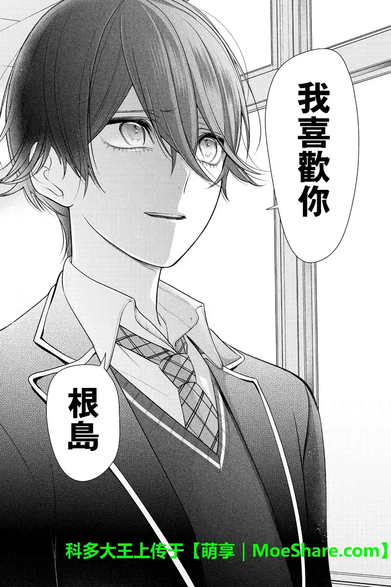 《恋爱禁止的世界》第181话 第6页