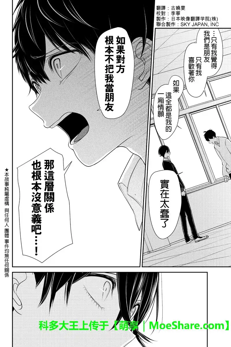 《恋爱禁止的世界》第181话 第2页