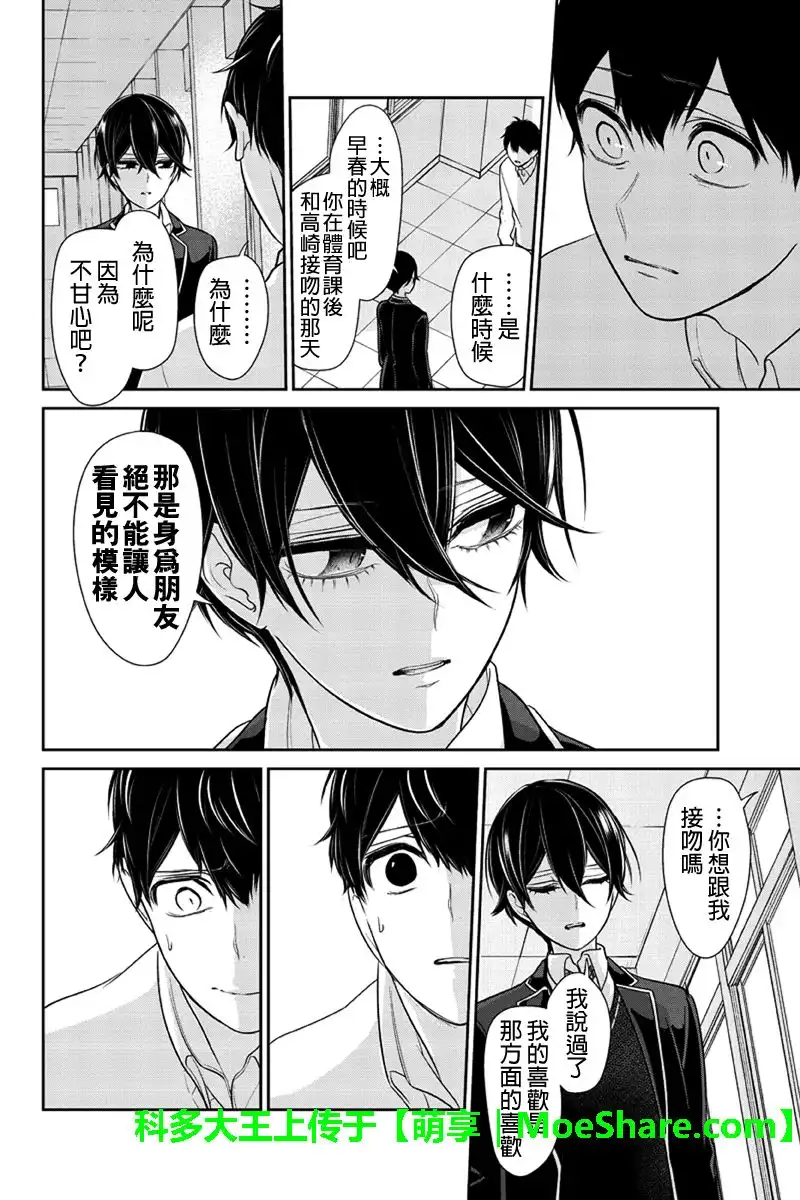 《恋爱禁止的世界》第182话 第4页