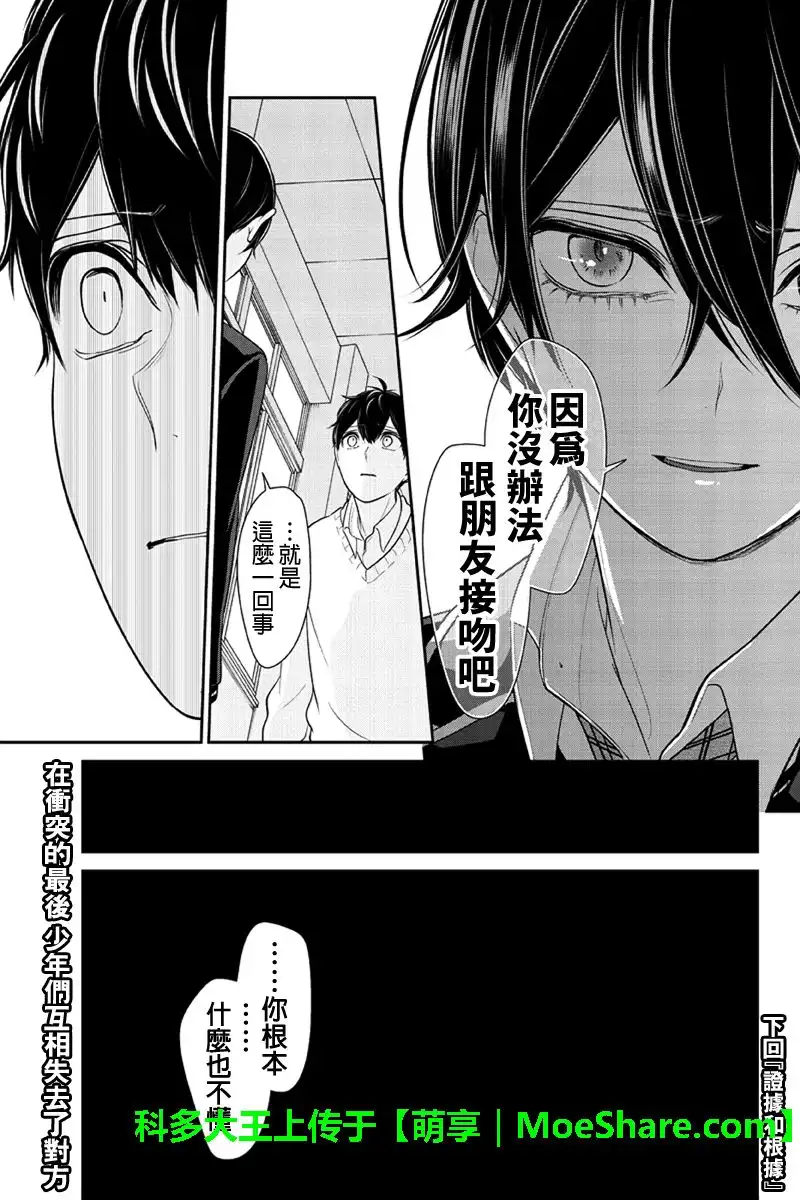 《恋爱禁止的世界》第182话 第7页
