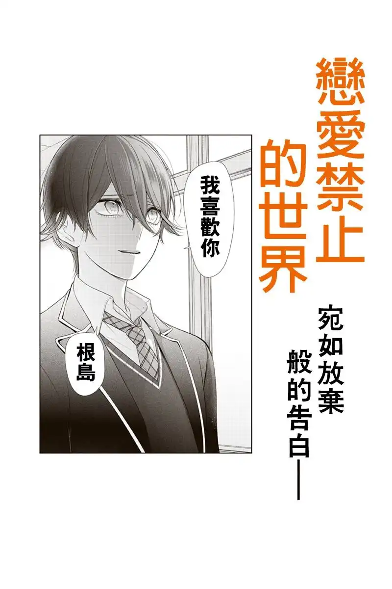 《恋爱禁止的世界》第182话 第1页