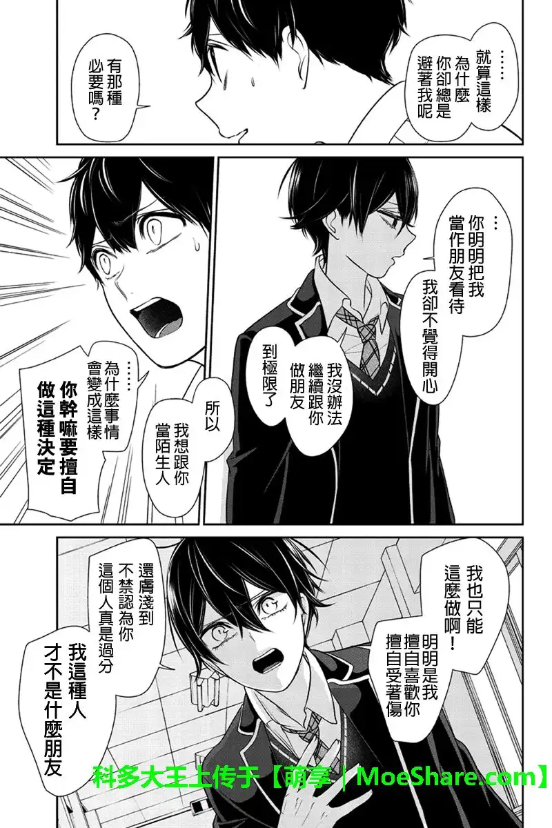 《恋爱禁止的世界》第182话 第5页