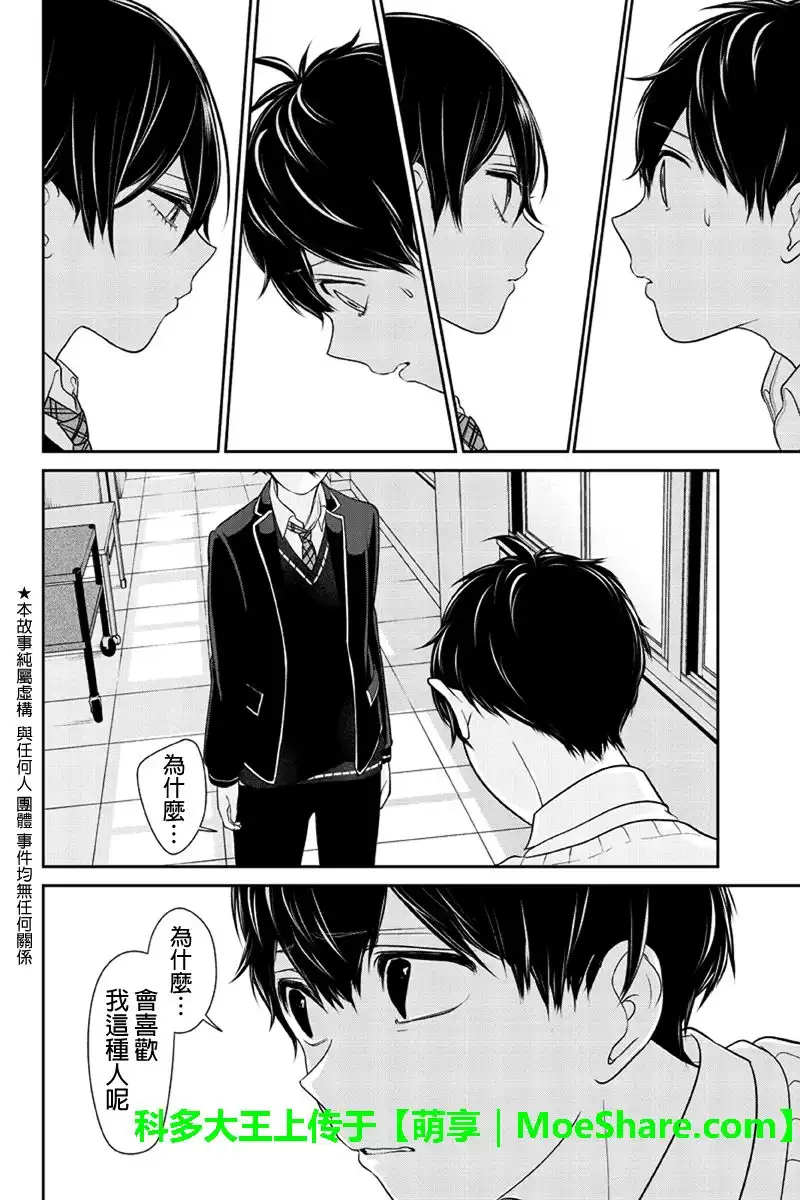 《恋爱禁止的世界》第182话 第2页