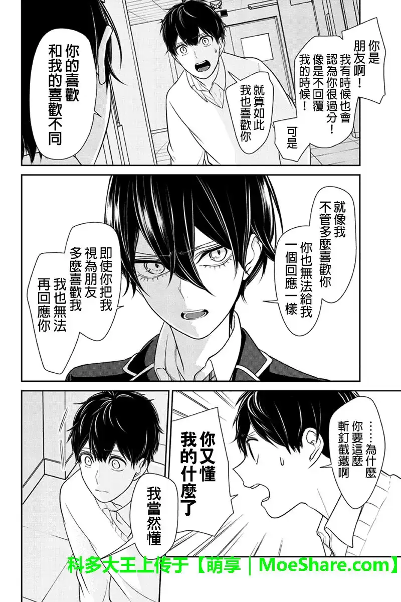 《恋爱禁止的世界》第182话 第6页