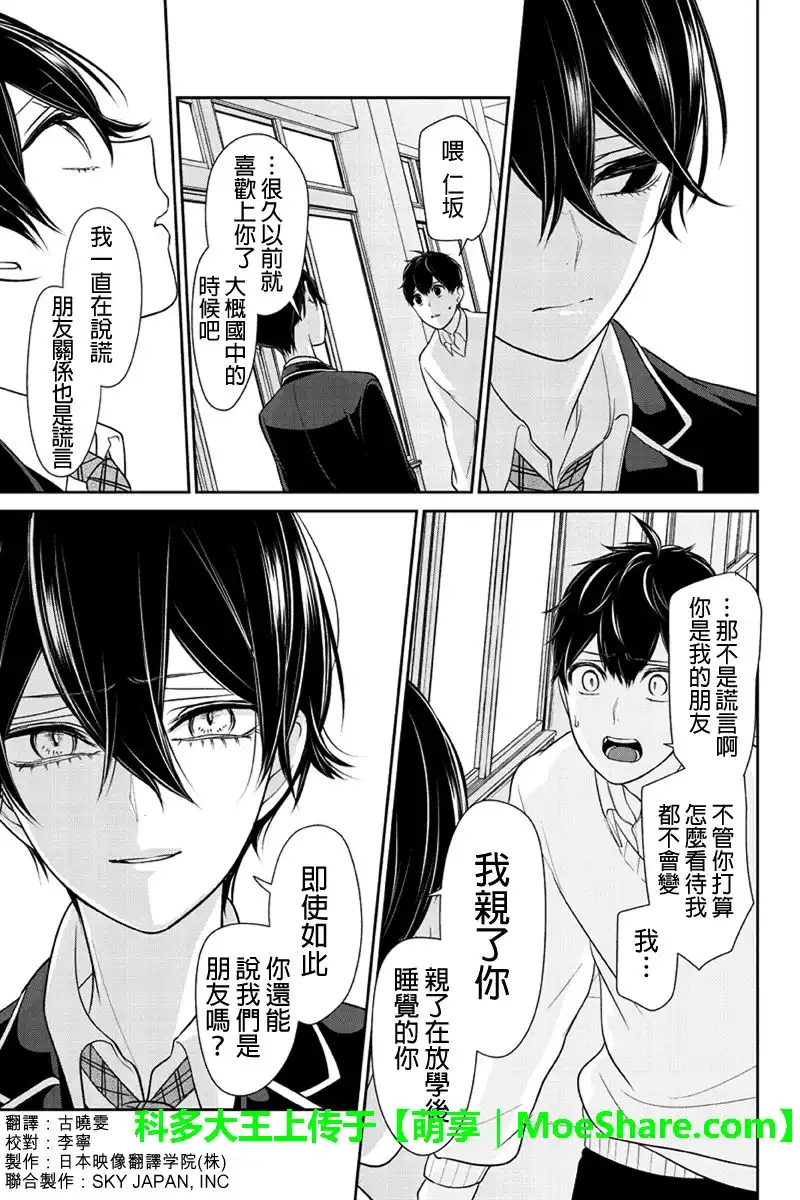 《恋爱禁止的世界》第182话 第3页
