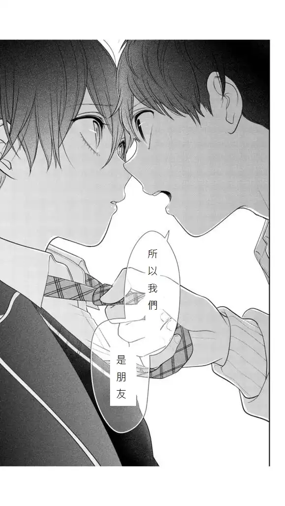 《恋爱禁止的世界》第182.5话 第3页