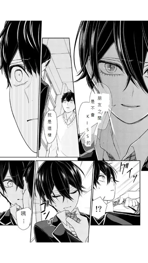《恋爱禁止的世界》第182.5话 第1页