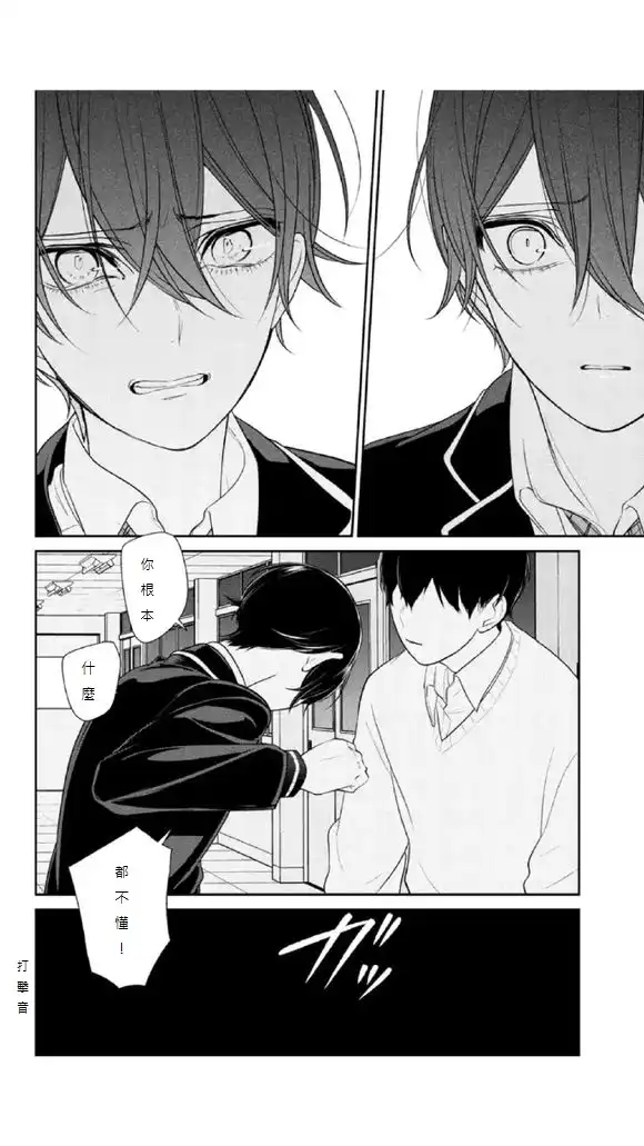 《恋爱禁止的世界》第182.5话 第4页