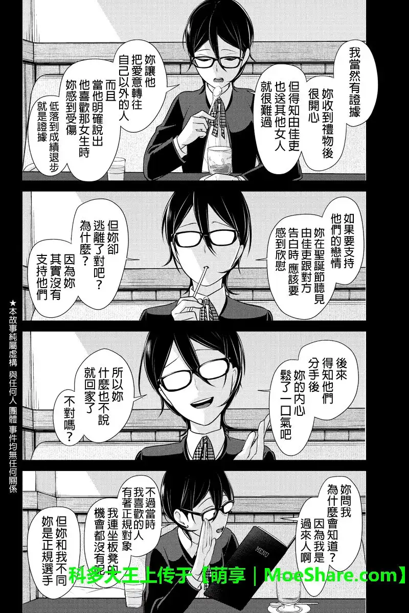 《恋爱禁止的世界》第183话 第3页