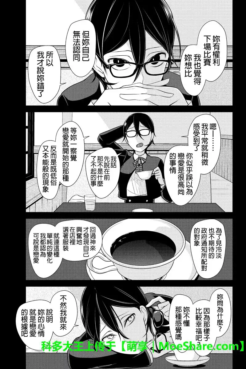 《恋爱禁止的世界》第183话 第4页