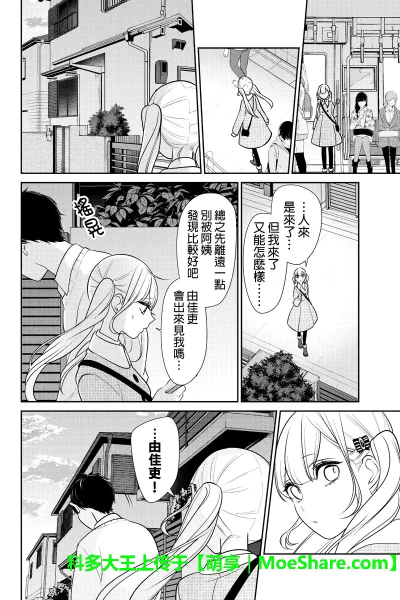 《恋爱禁止的世界》第183话 第7页