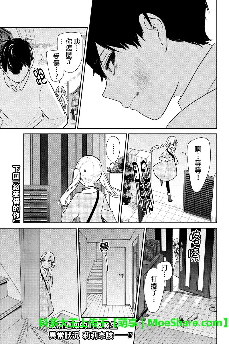 《恋爱禁止的世界》第183话 第8页