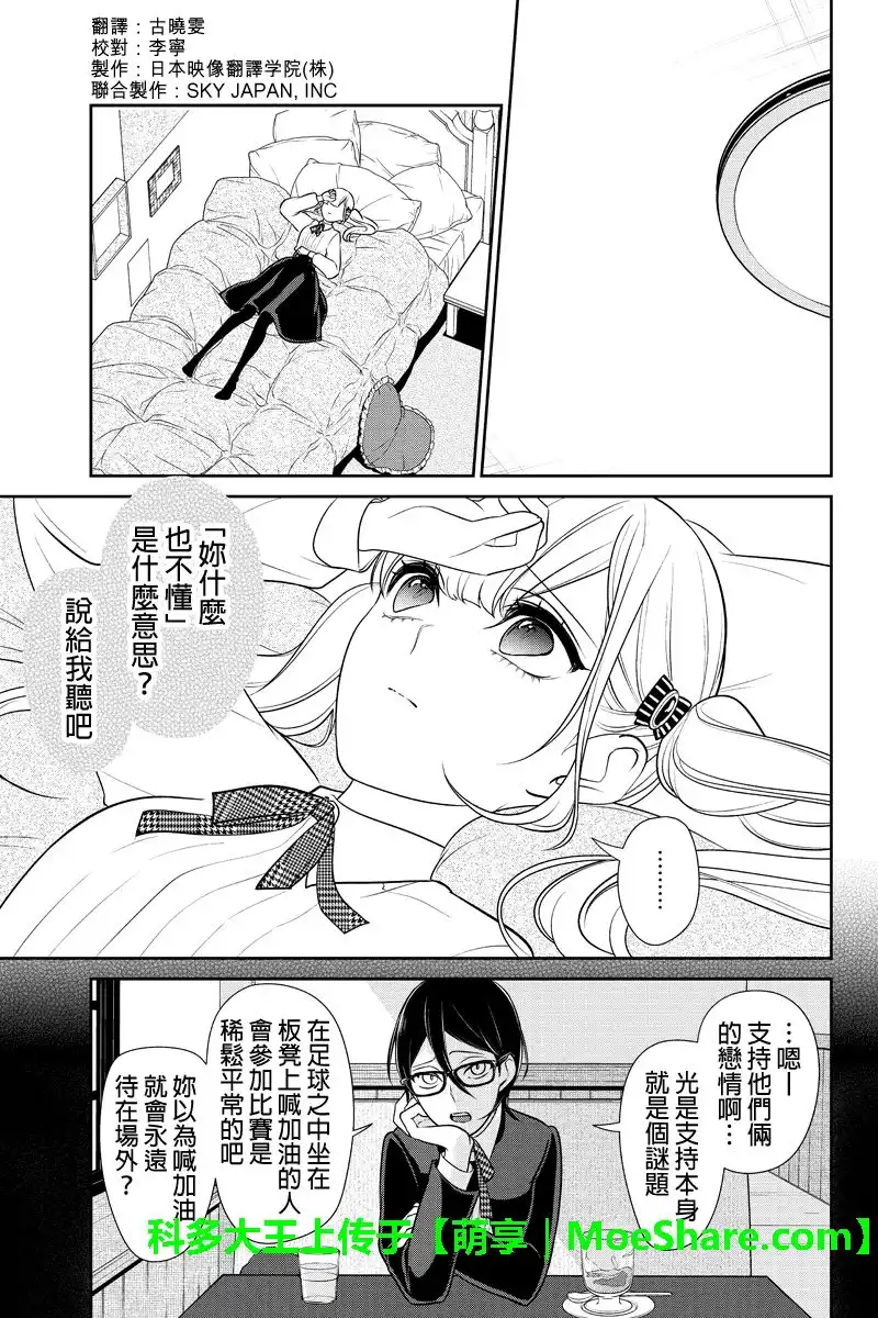 《恋爱禁止的世界》第183话 第2页