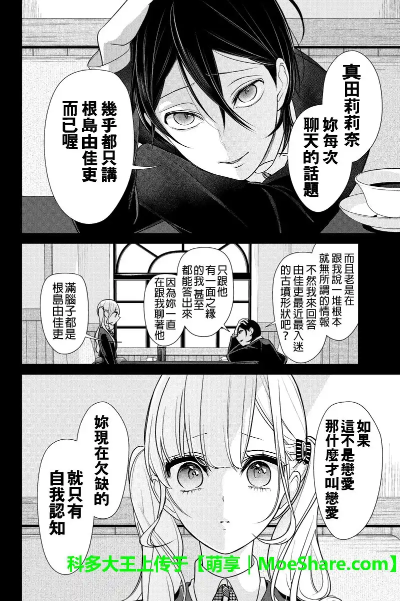 《恋爱禁止的世界》第183话 第5页
