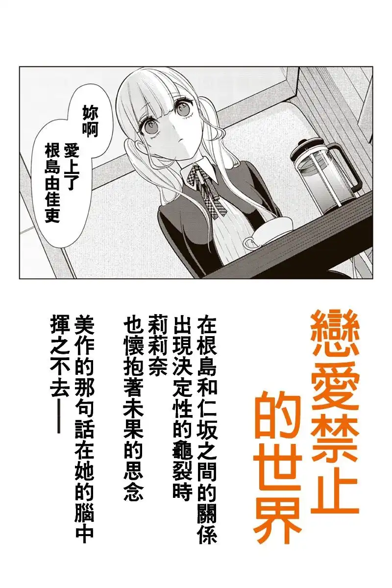 《恋爱禁止的世界》第183话 第1页
