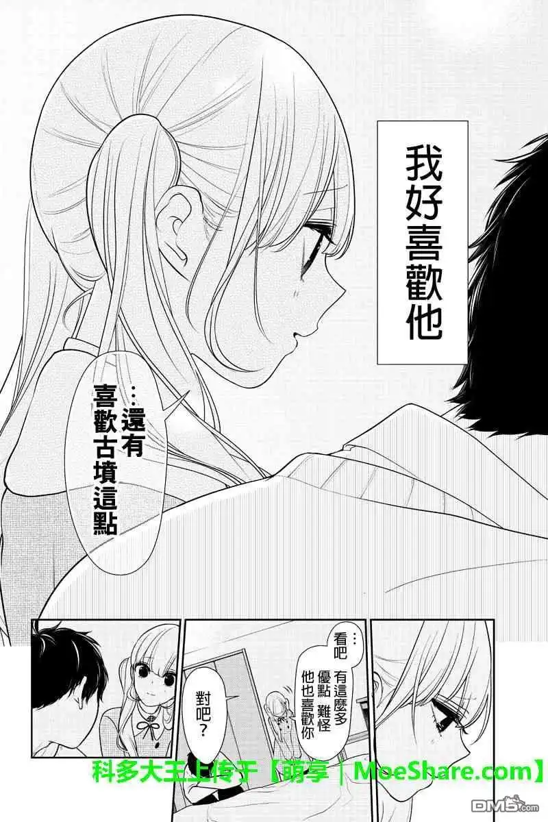 《恋爱禁止的世界》第184话 第9页