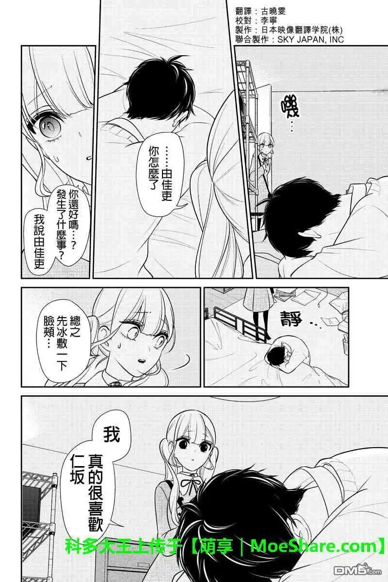 《恋爱禁止的世界》第184话 第3页