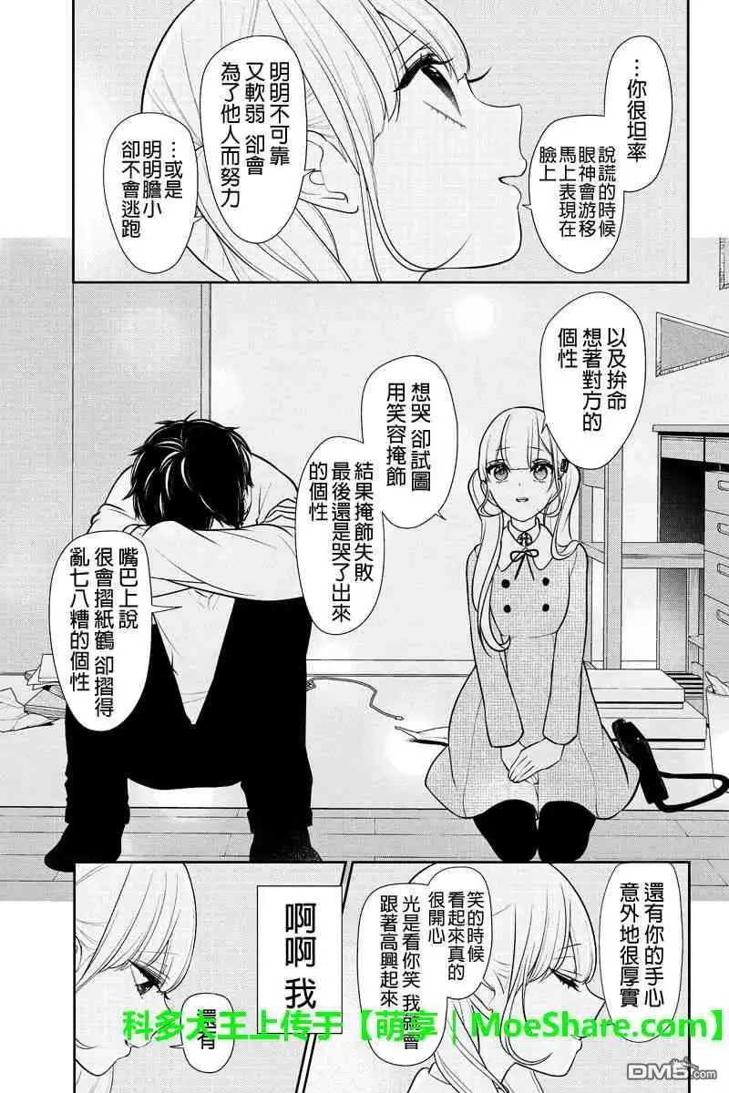 《恋爱禁止的世界》第184话 第8页