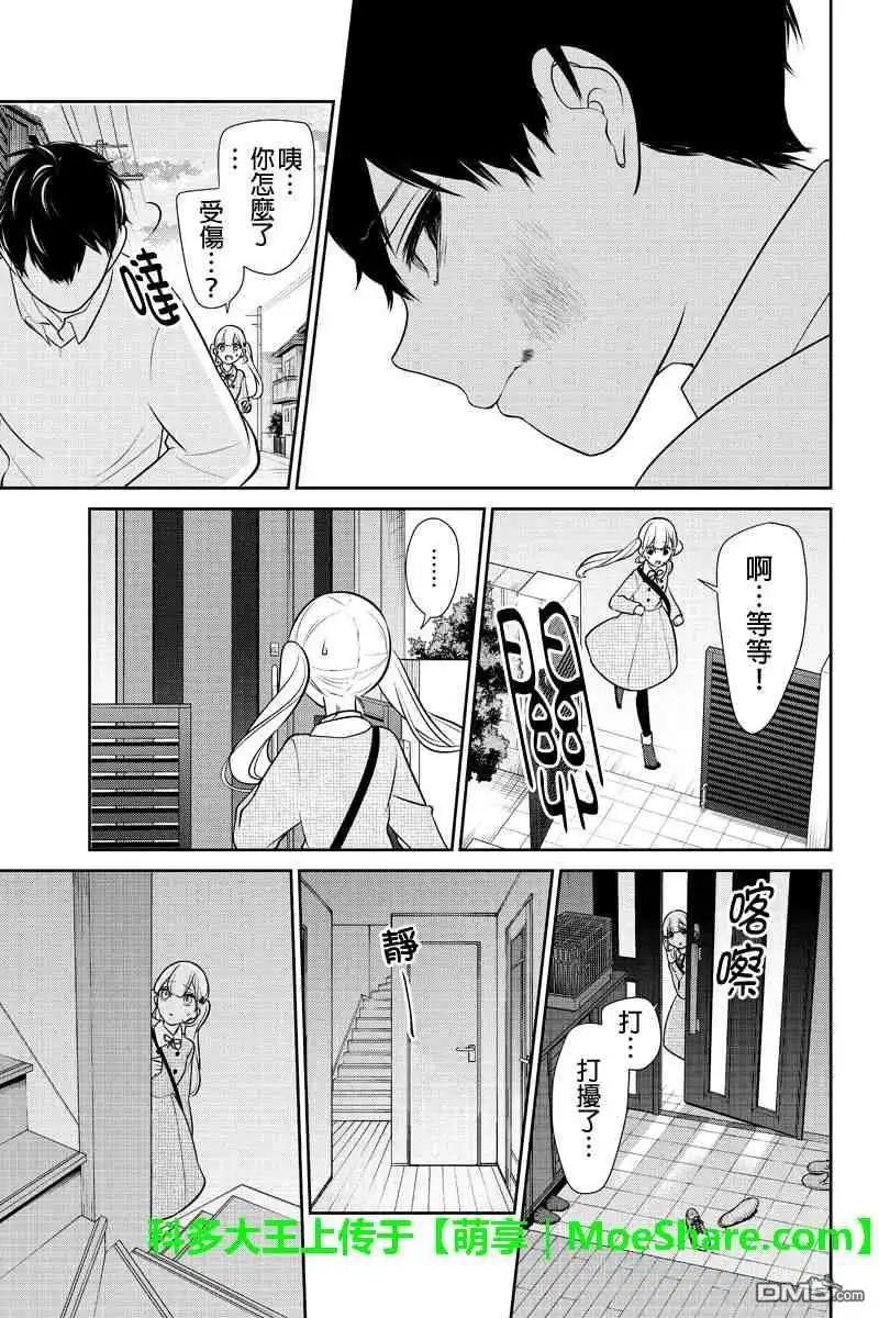 《恋爱禁止的世界》第184话 第2页