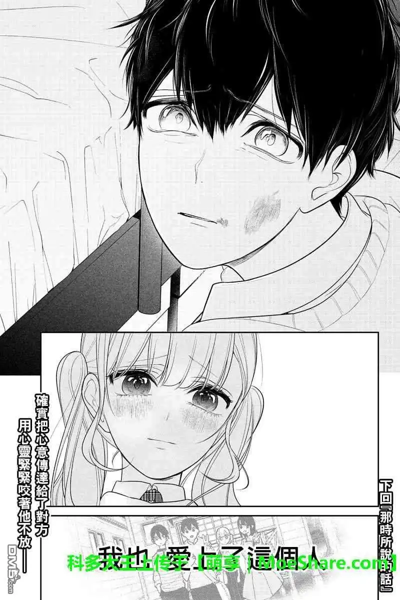 《恋爱禁止的世界》第184话 第10页