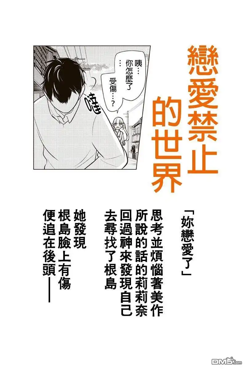《恋爱禁止的世界》第184话 第1页