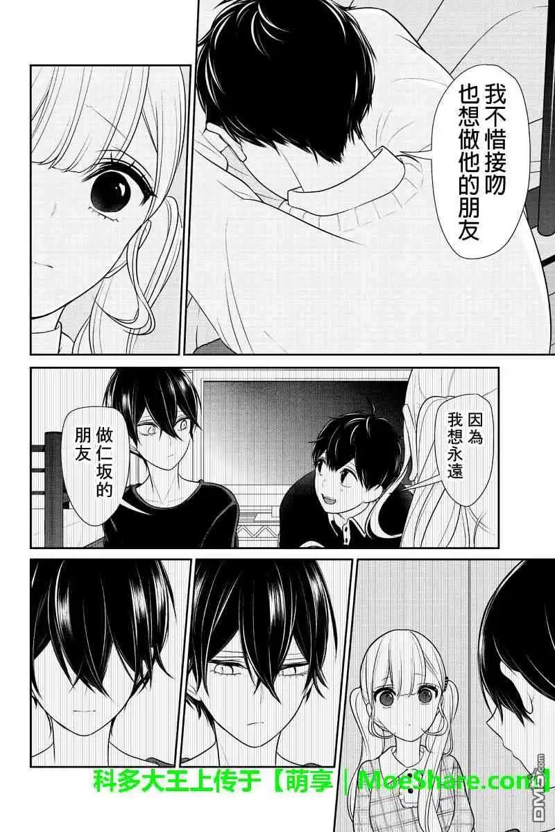 《恋爱禁止的世界》第184话 第5页