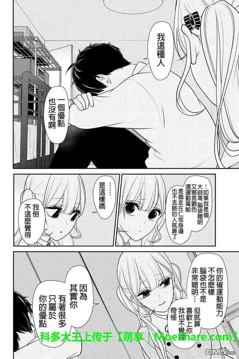 《恋爱禁止的世界》第184话 第7页