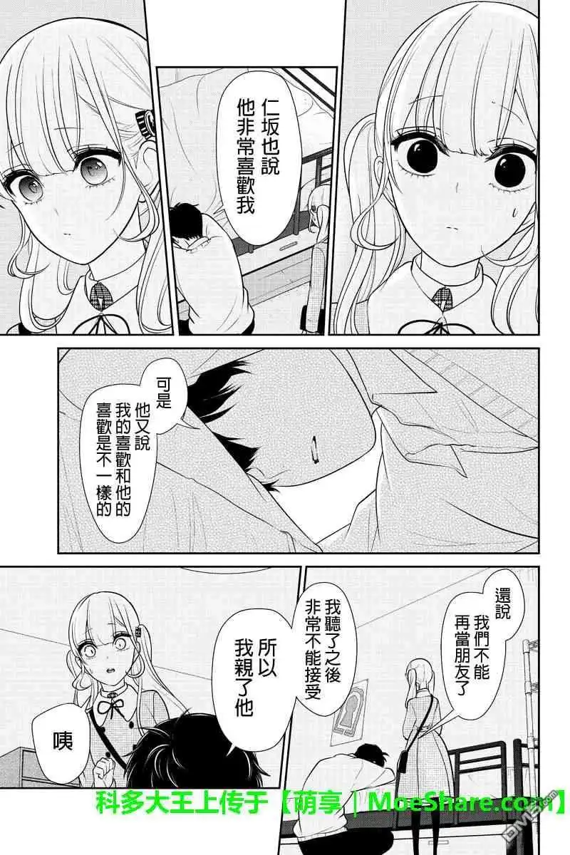 《恋爱禁止的世界》第184话 第4页