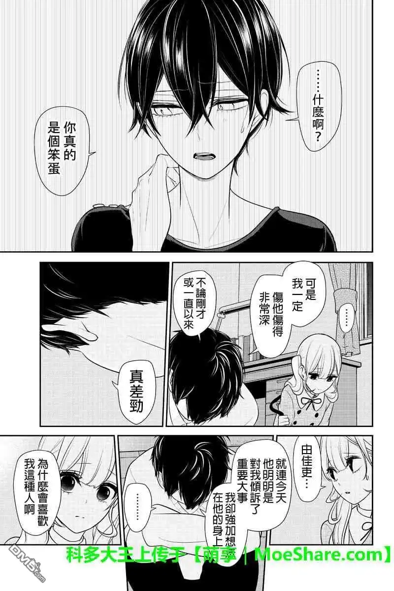 《恋爱禁止的世界》第184话 第6页