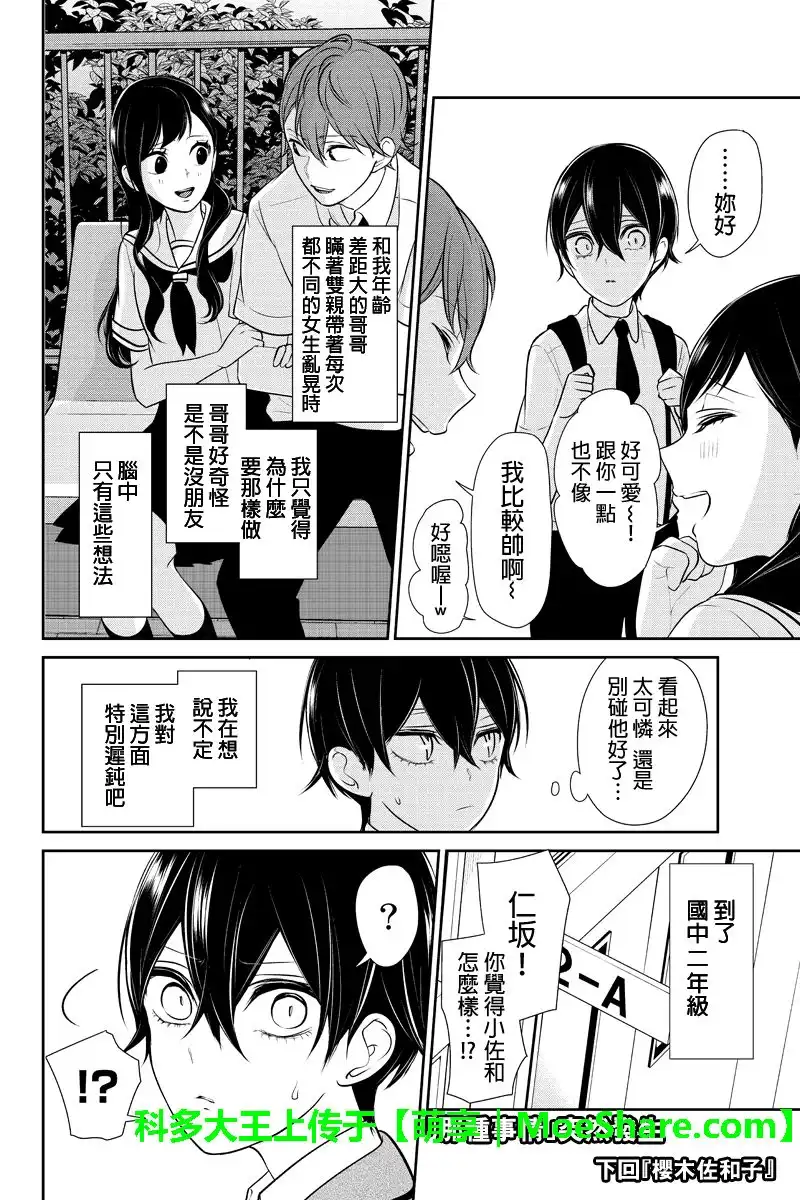 《恋爱禁止的世界》第185话 第7页