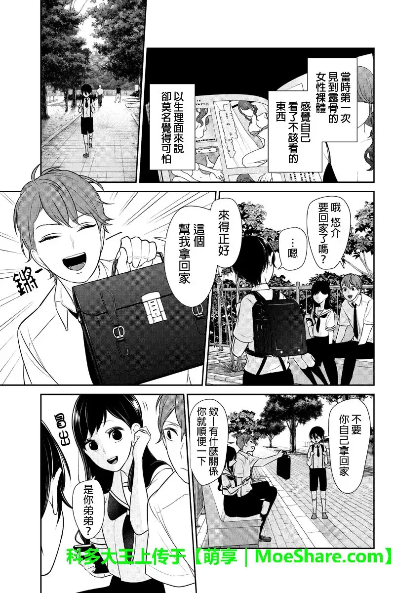《恋爱禁止的世界》第185话 第6页